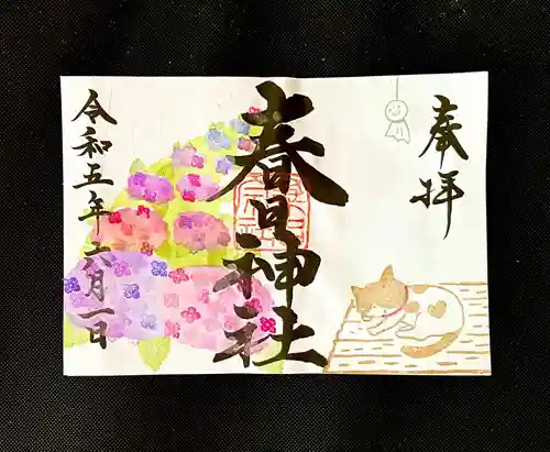 桑名宗社（春日神社）の御朱印