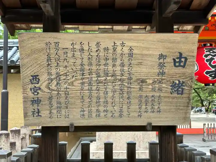西宮神社(兵庫県)