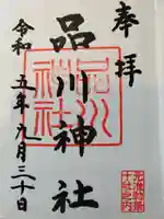 品川神社(東京都)