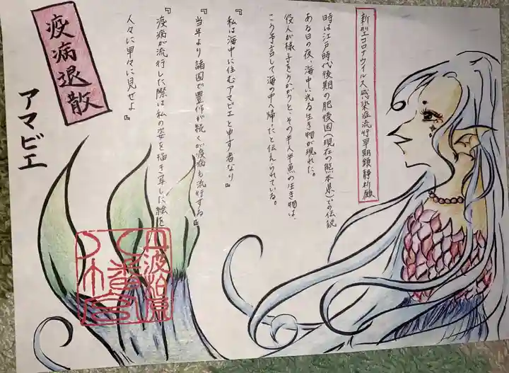 柏原八幡宮の授与品その他