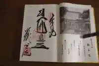龍光院の御朱印