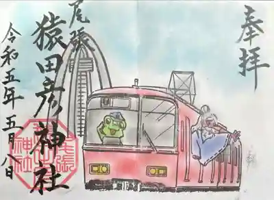 尾張猿田彦神社(愛知県)