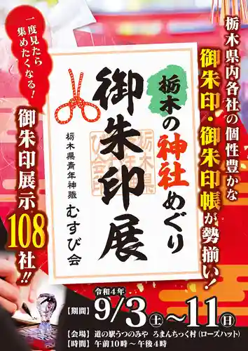 大宮温泉神社(栃木県)