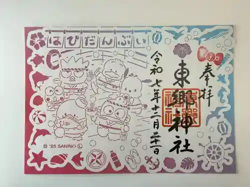 東郷神社(東京都)