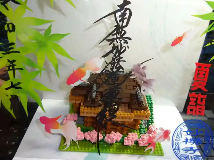 妙櫻寺の御朱印