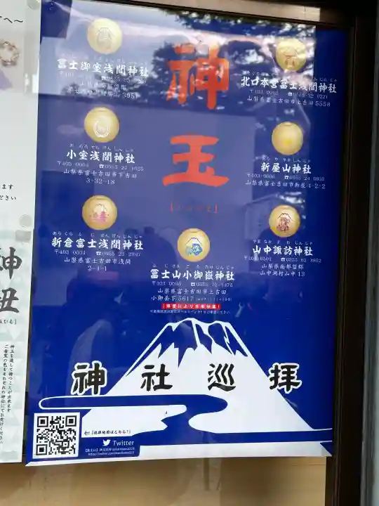 冨士山小御嶽神社(山梨県)