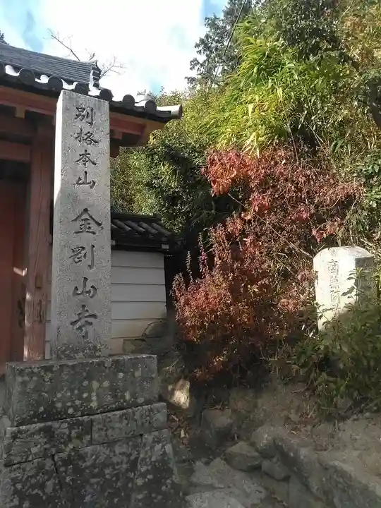 矢田寺のその他建物