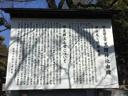 玉諸神社の歴史