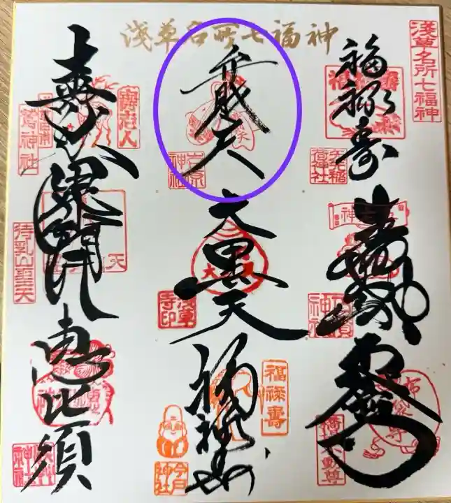 吉原神社の御朱印