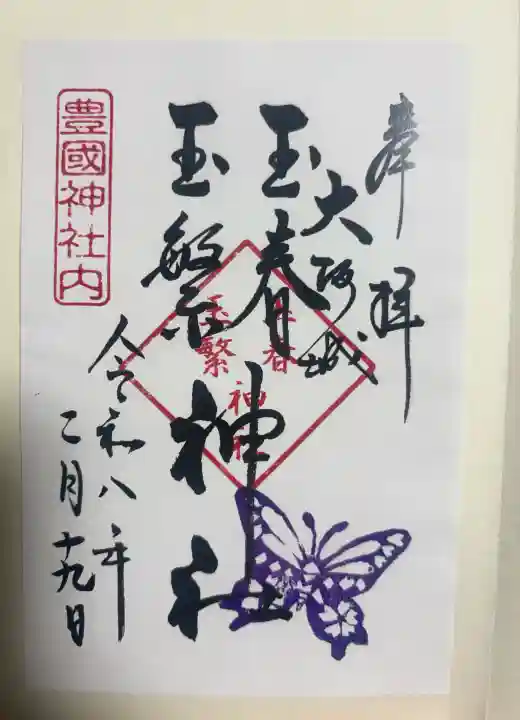 玉春神社・玉繋神社(豊国神社 境内摂社)の{uncategorized: "未分類", other: "その他", undefined: "問題あり", building: "その他建物", grave: "お墓", sacred_gate: "鳥居", guardian: "狛犬", statue: "像", buddha: "仏像", history: "歴史", nature: "自然", garden: "庭園", animal: "動物", pagoda: "塔", temizu: "手水舎", mountain_gate: "山門・神門", sanctuary: "本殿・本堂", subordinate: "末社・摂社", art: "芸術", scenery: "景色", jizo: "地蔵", ema: "絵馬", goshuin: "御朱印", omikuji: "おみくじ", items: "授与品その他", amulet: "お守り", goshuincho: "御朱印帳", eats: "食事", festival: "お祭り", votive_dance: "神楽", shichigosan: "七五三参", wedding: "結婚式", experience: "体験その他", initially: "初詣", around: "周辺", anti_infection: "感染症対策"}