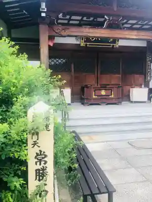 東光院の本殿・本堂
