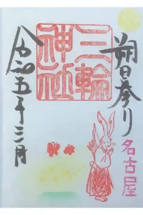 祈り (蝶々)限定