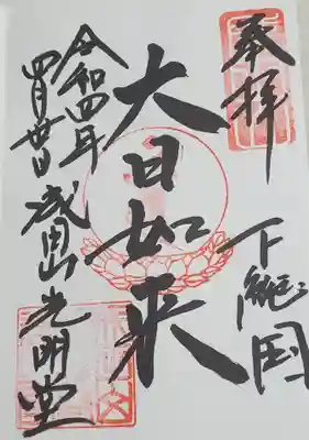 光明堂の大日如来