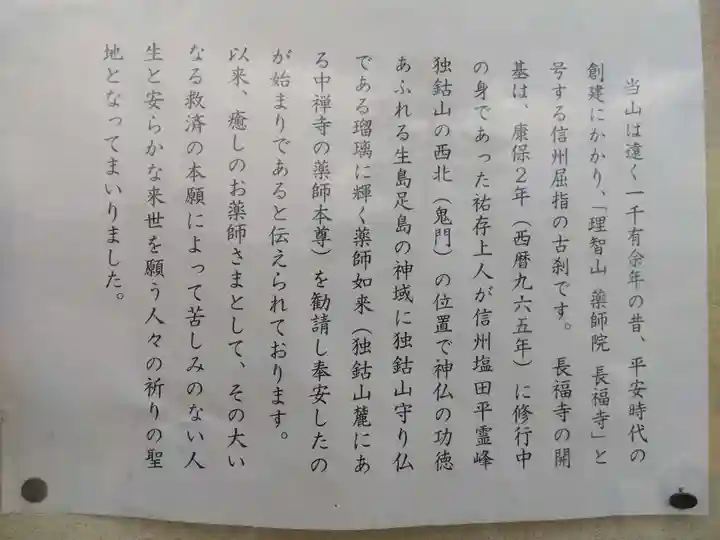 長福寺(長野県)