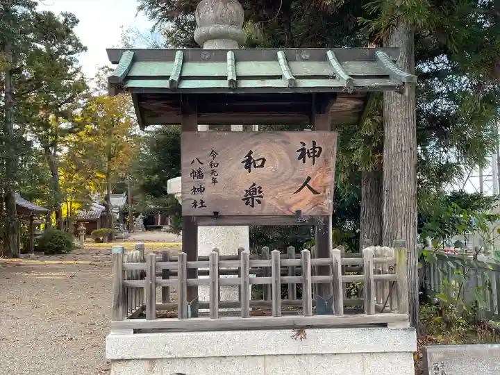 八幡神社(滋賀県)