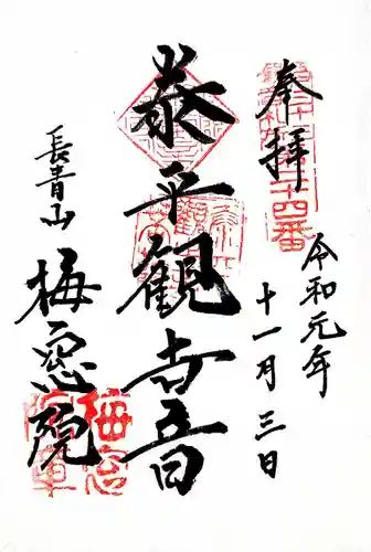 梅窓院の御朱印