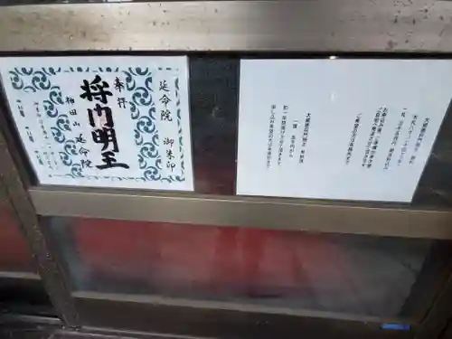 神田山延命院(茨城県)