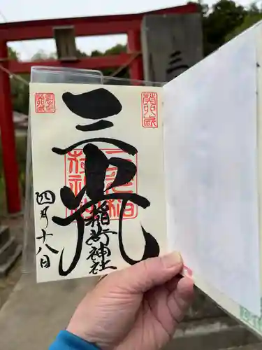 三光稲荷神社(福島県)