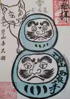 西泉寺(福島県)