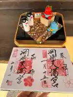岡崎天満宮の御朱印