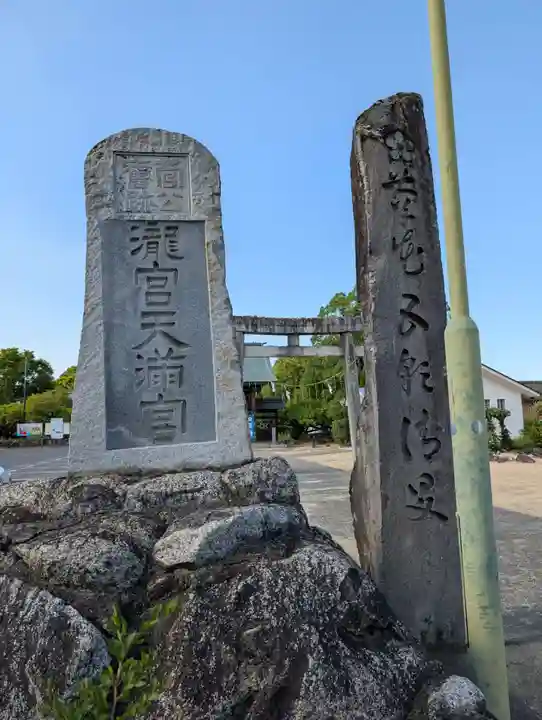 滝宮天満宮(香川県)