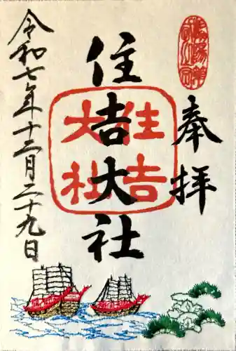 住吉大社の{uncategorized: "未分類", other: "その他", undefined: "問題あり", building: "その他建物", grave: "お墓", sacred_gate: "鳥居", guardian: "狛犬", statue: "像", buddha: "仏像", history: "歴史", nature: "自然", garden: "庭園", animal: "動物", pagoda: "塔", temizu: "手水舎", mountain_gate: "山門・神門", sanctuary: "本殿・本堂", subordinate: "末社・摂社", art: "芸術", scenery: "景色", jizo: "地蔵", ema: "絵馬", goshuin: "御朱印", omikuji: "おみくじ", items: "授与品その他", amulet: "お守り", goshuincho: "御朱印帳", eats: "食事", festival: "お祭り", votive_dance: "神楽", shichigosan: "七五三参", wedding: "結婚式", experience: "体験その他", initially: "初詣", around: "周辺", anti_infection: "感染症対策"}