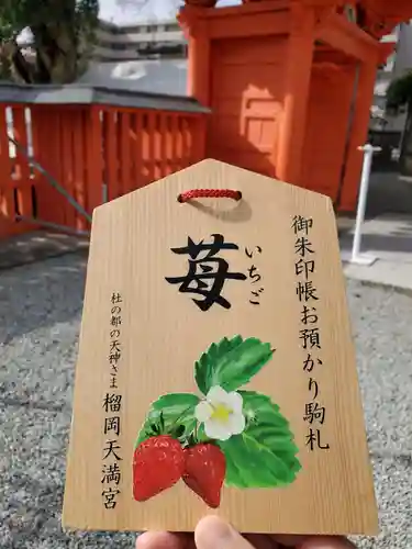 榴岡天満宮(宮城県)