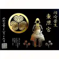 菅生神社の御朱印