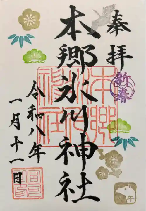 本郷氷川神社(東京都)