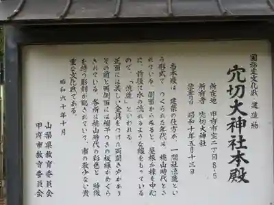 穴切大神社の歴史