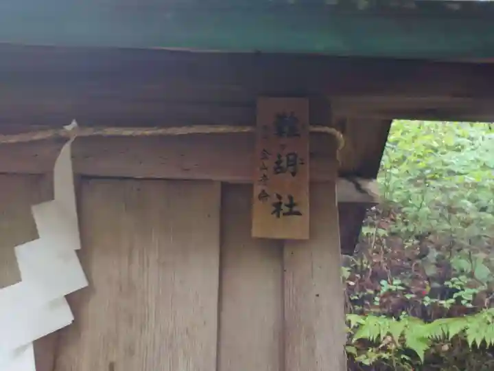 仁科神明宮(長野県)