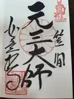 如意輪寺(市原観音)の御朱印