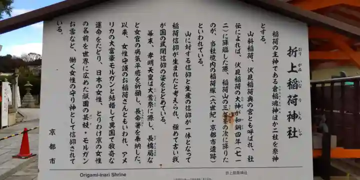 折上稲荷神社(京都府)