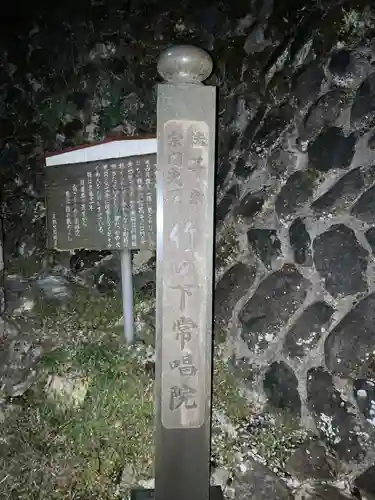 常唱院(静岡県)