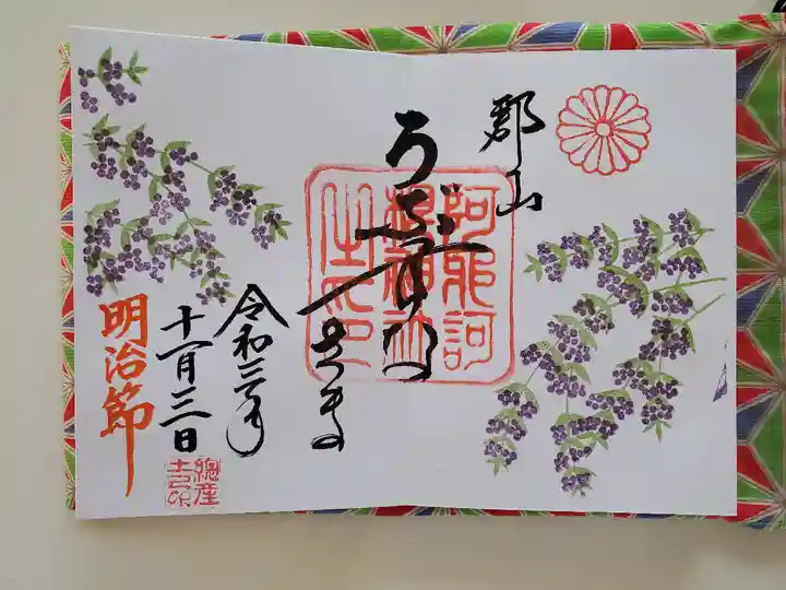 阿邪訶根神社の御朱印