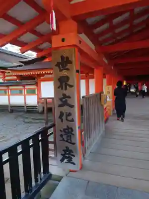 厳島神社のその他建物