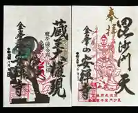 安禅寺(新潟県)