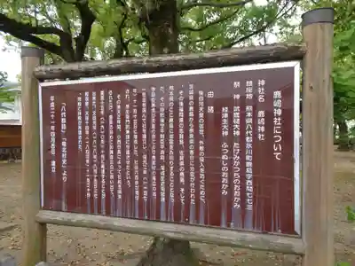 鹿島神社(熊本県)