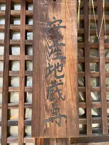 深泥池地蔵堂(京都府)