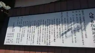 八幡香取神社の歴史