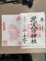 鷺宮八幡神社の御朱印