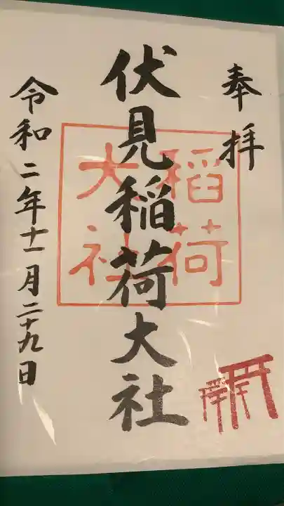 伏見稲荷大社(京都府)