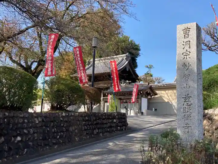 慈眼寺のその他建物