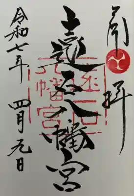 遠石八幡宮(山口県)