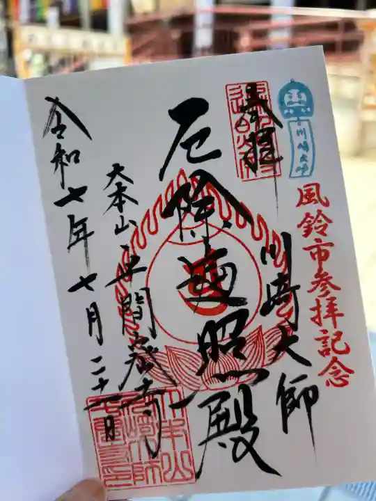 川崎大師(平間寺)(神奈川県)