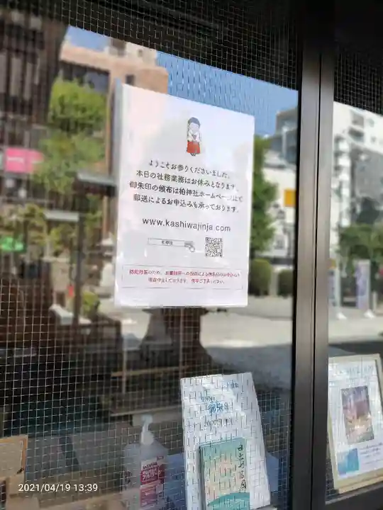 柏神社のその他建物