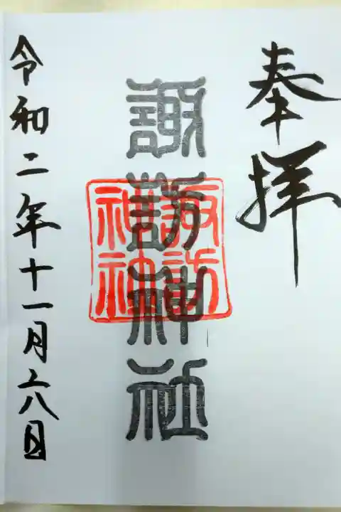 諏訪神社
