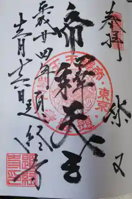 初御朱印