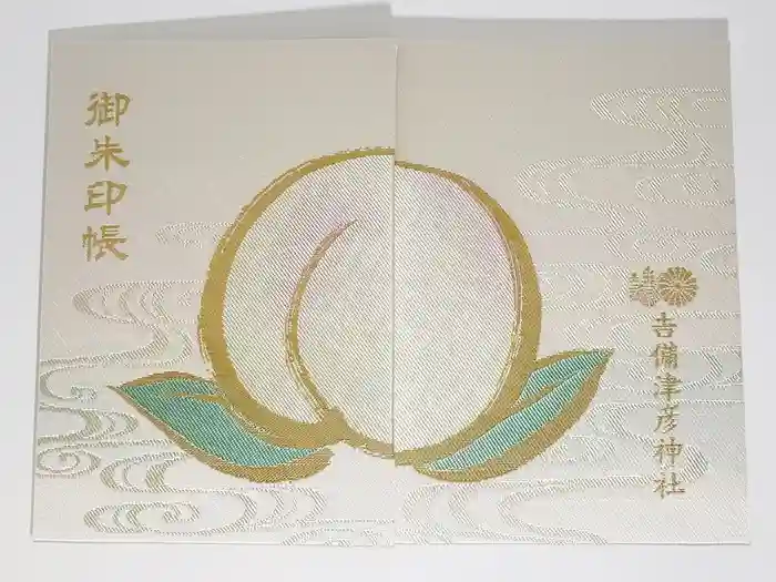 吉備津彦神社の御朱印帳