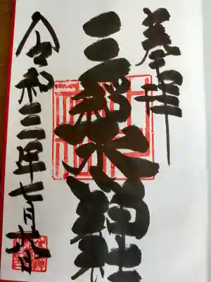 三ツ和氷川神社(埼玉県)